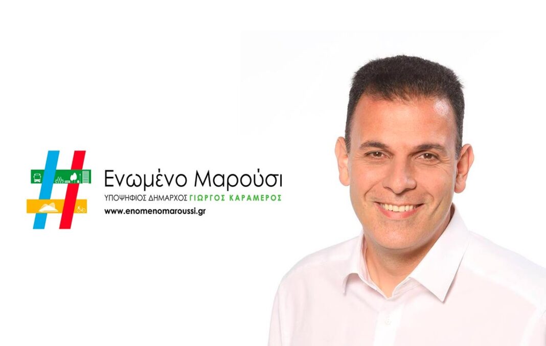 Ενωμένο Μαρούσι - Καραμέρος