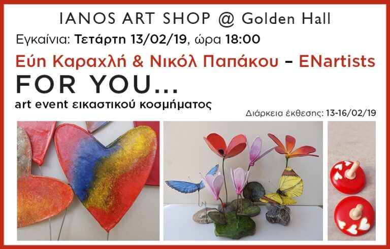 «For you…»: Η πιο ρομαντική έκθεση τέχνης στο Golden Hall