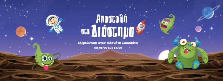 Αποστολή στο διάστημα: Μια μοναδική περιπέτεια στο Avenue