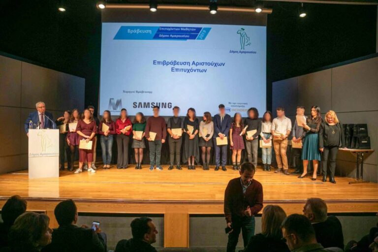 Τιμητική βράβευση των εισαχθέντων αποφοίτων των Δημόσιων Λυκείων Αμαρουσίου στα Ανώτατα Εκπαιδευτικά Ιδρύματα της χώρας