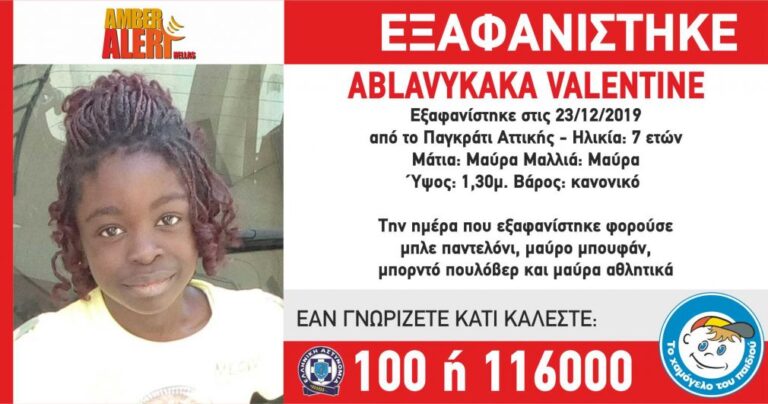Σημεία ζωής για την 7χρονη αγνοούμενη στο Μαρούσι
