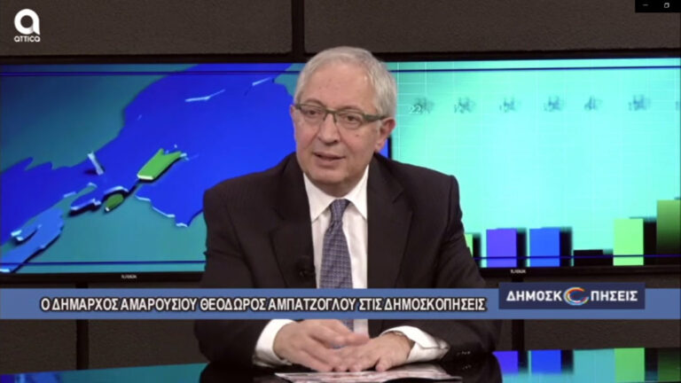 Ο Θ. Αμπατζόγλου στο Αttica TV για τα προβλήματα του Αμαρουσίου, τα χρέη και τη διεκδίκηση χρηματοδότησης