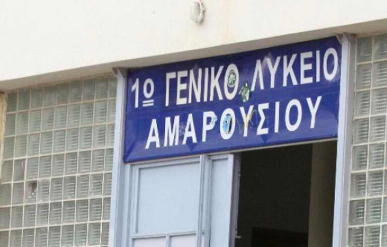 Υπό κατάληψη το 1ο Λύκειο Αμαρουσίου. Κύριος λόγος η άδικη βαθμολόγηση