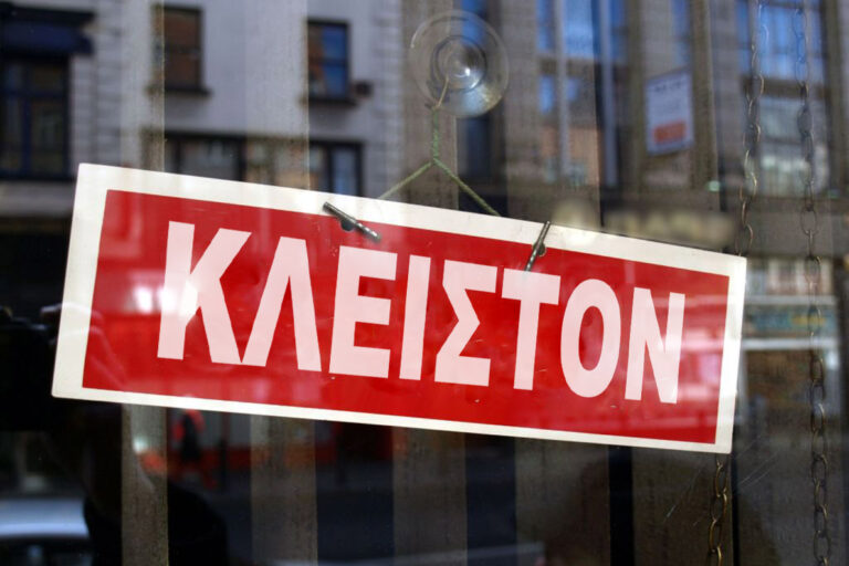 Κορωνοϊός – επίσημη ανακοίνωση: Ποιά μαγαζιά θα παραμείνουν κλειστά