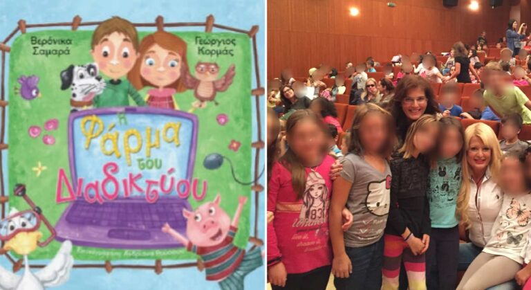 Η εφαρμογή «Φάρμα  του Διαδικτύου», η δημιουργική πρόταση του Ομίλου για την UNESCO Βορείων Προαστίων για τα παιδιά