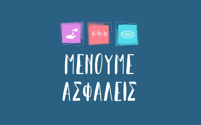 Tα νέα μέτρα και τα 7 στάδια επιστροφής στην “νέα καθημερινότητα” που ανακοίνωσε η κυβέρνηση