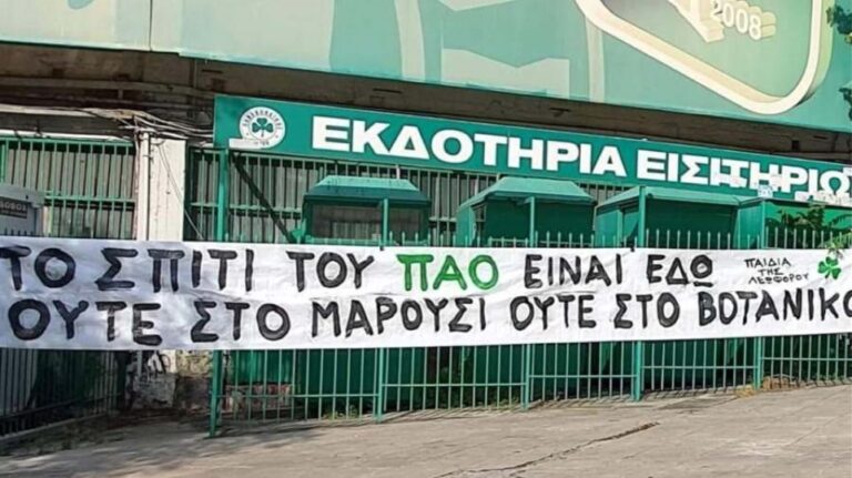 Πανό οπαδών Παναθηναϊκού στη Λεωφόρο: «Το σπίτι του ΠΑΟ είναι εδώ, ούτε στο Μαρούσι, ούτε στο Βοτανικό»