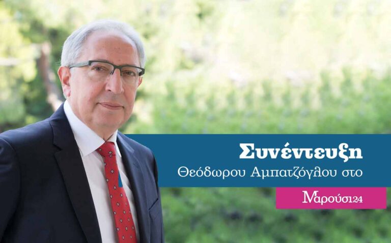 Αποκλειστική συνέντευξη Θ. Αμπατζόγλου στο Μαρούσι24