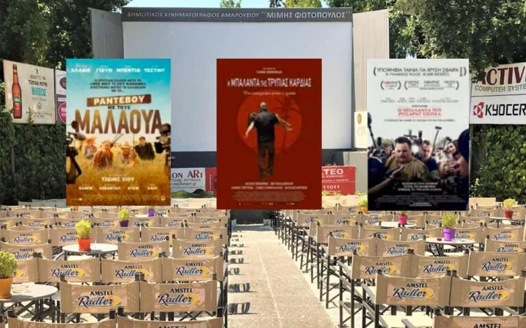 Το πρόγραμμα από 18-25 Ιουνίου του Δημοτικού Θερινού Κινηματογράφου “Μίμης Φωτόπουλος”