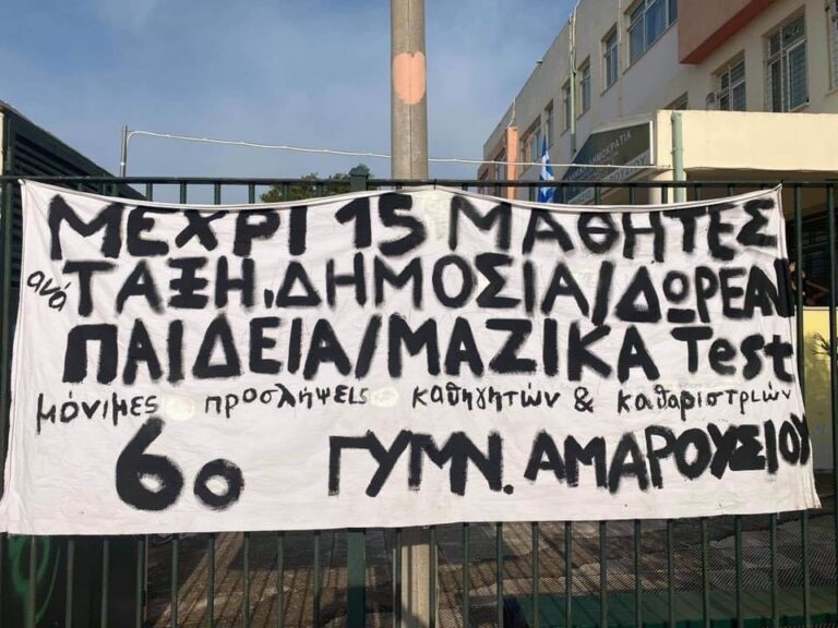 Υπό κατάληψη και το 6 γυμνάσιο Αμαρουσίου