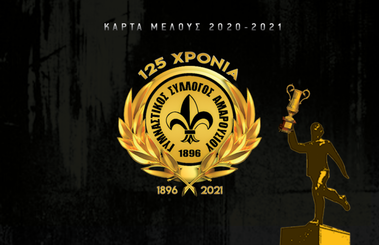 Γ.Σ.Α.: Κάρτα μέλους 2020-2021
