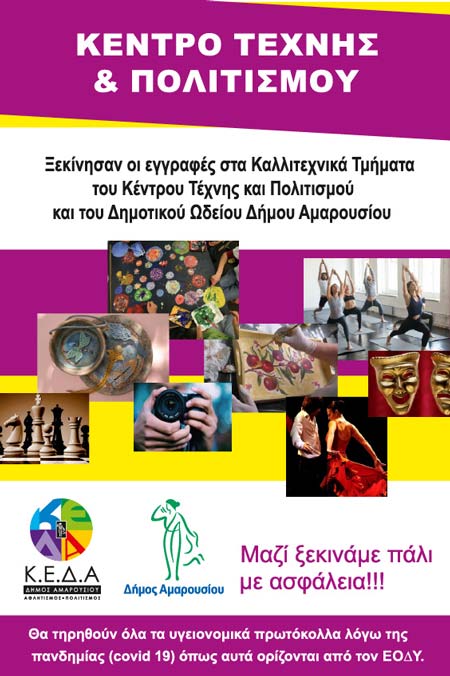 Κέντρο Τέχνης και Πολιτισμού