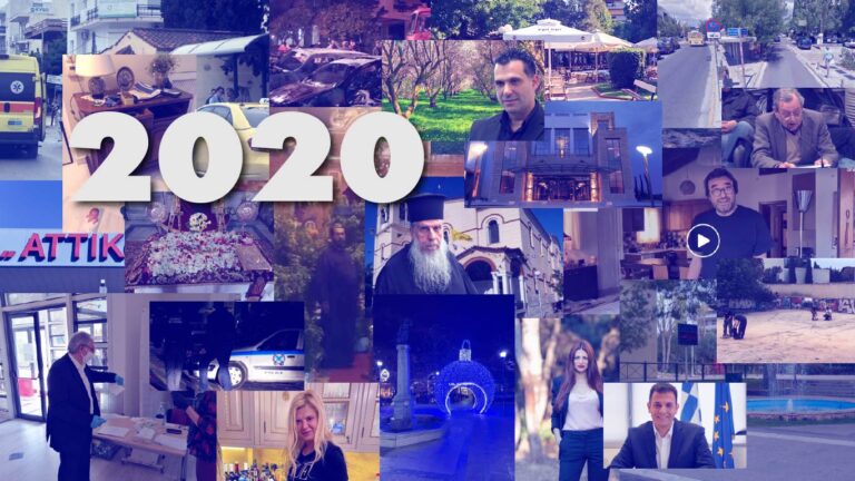 2020: Τα 25 άρθρα μας που διαβάσατε περισσότερο