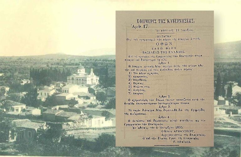 H ίδρυση του Δήμου Αμαρουσίου – 1 Oκτώβρη 1835