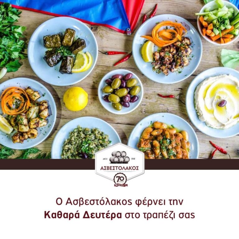 Νηστίσιμα και θαλασσινά στο τραπέζι σας, από τον Ασβεστόλακο