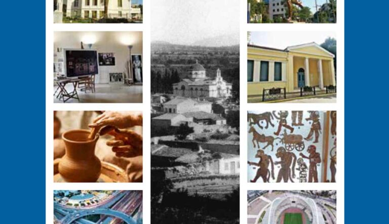 Διημερίδα του Δήμου Αμαρουσίου:  «ΔΙΑΧΡΟΝΙΚΟ ΜΑΡΟΥΣΙ. Αναζητώντας μια Σύγχρονη Φυσιογνωμία στη Μνήμη της Πόλης»