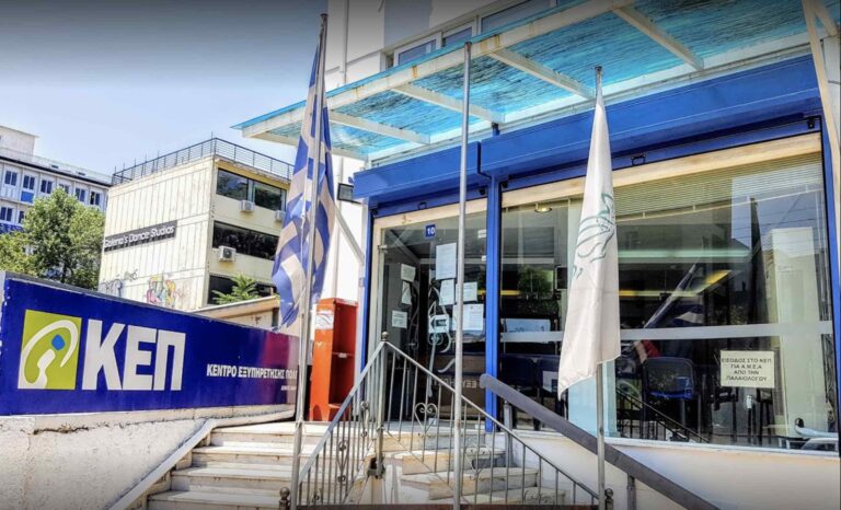 Κλειστό το ΚΕΠ του Δήμου Αμαρουσίου την Τρίτη 4/1/2022