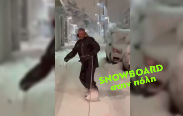 Ξαναβγήκε για snowboard στους δρόμους δριμύτερος ο γνωστός Μαρουσιώτης (βίντεο)