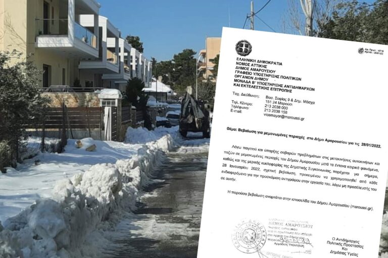 Βεβαίωση Καιρικών Συνθηκών για εργαζομένους – Ημερομηνία 28/1/2022