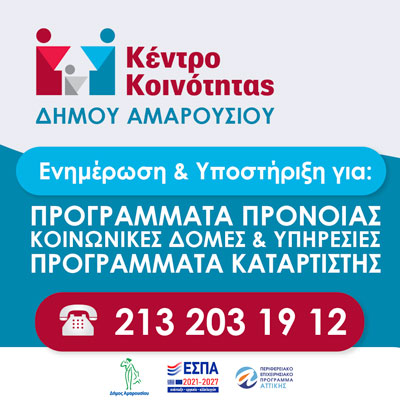 kentro-koinotitas-amarousiou-banner1