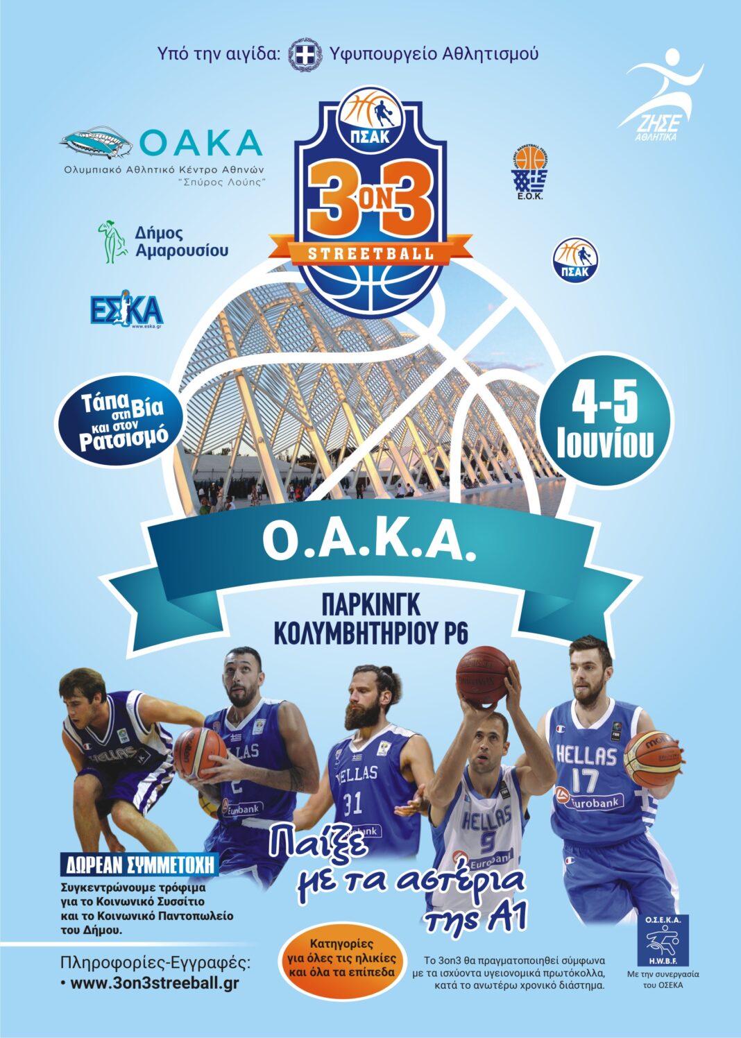 Τουρνουά μπάσκετ 3on3