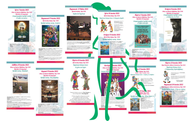 Καλοκαιρινές πολιτιστικές και ψυχαγωγικές εκδηλώσεις δήμου Αμαρουσίου