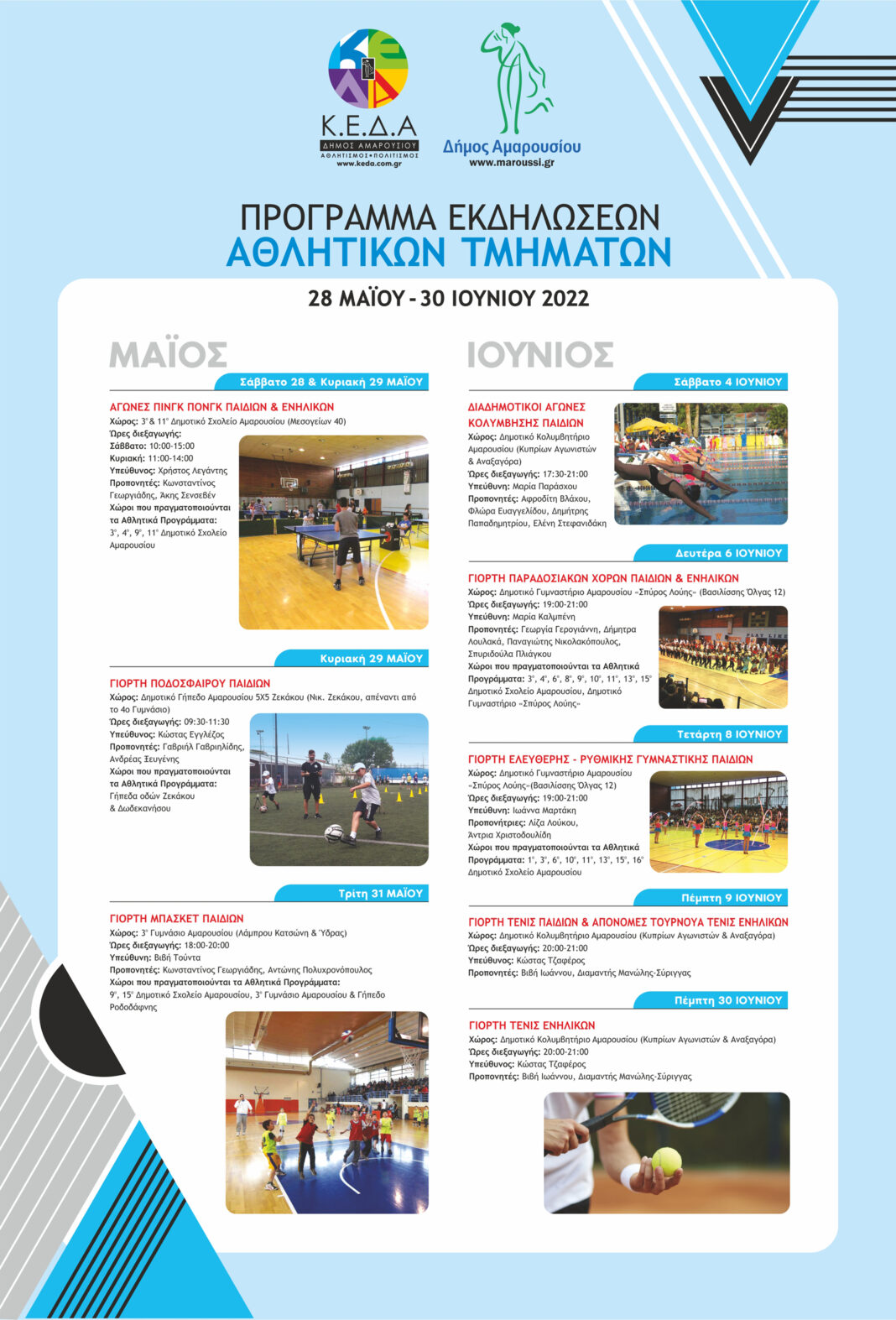 Πρόγραμμα εκδηλώσεων αθλητικών τμημάτων