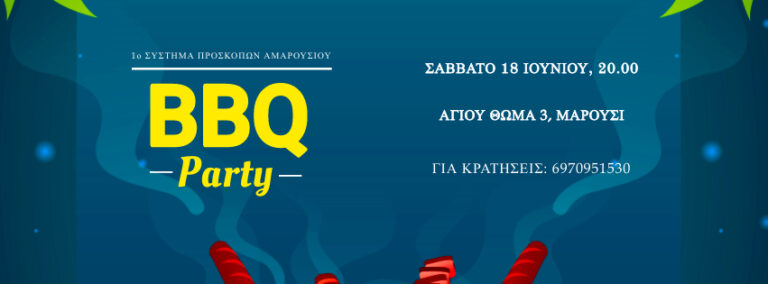 Barbeque Party με το 1ο Σύστημα Προσκόπων Αμαρουσίου
