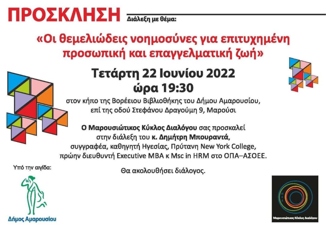 Μαρουσιώτικος Κύκλος Διαλόγου