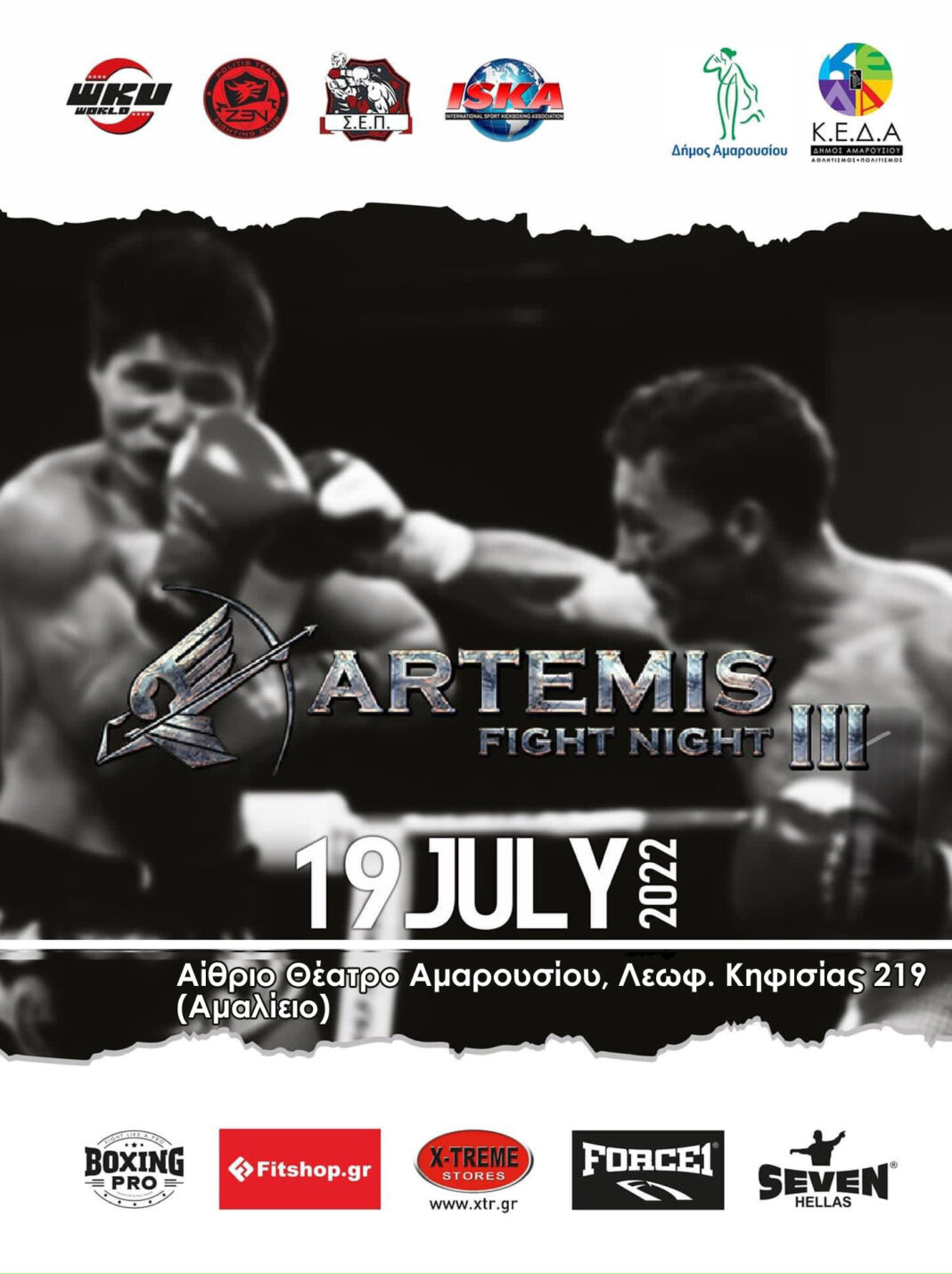 Αrtemis Fight Night