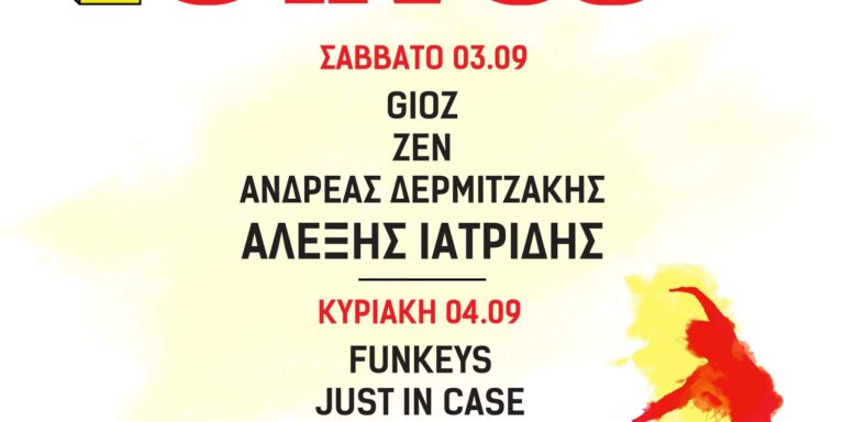 8 Συναρπαστικά Lives στο Maroussi Youth Festival