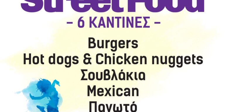 6 απολαυστικές καντίνες στο 1ο Maroussi Youth Festival