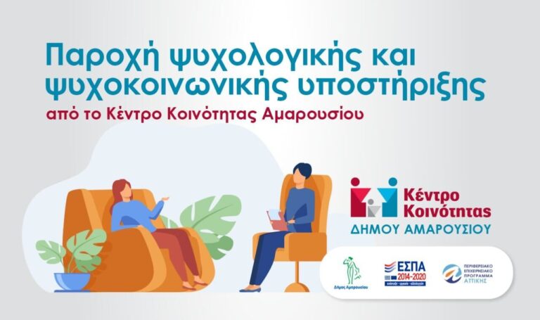Το Κέντρο Κοινότητας Αμαρουσίου δίπλα στους συμπολίτες μας που έχουν ανάγκη