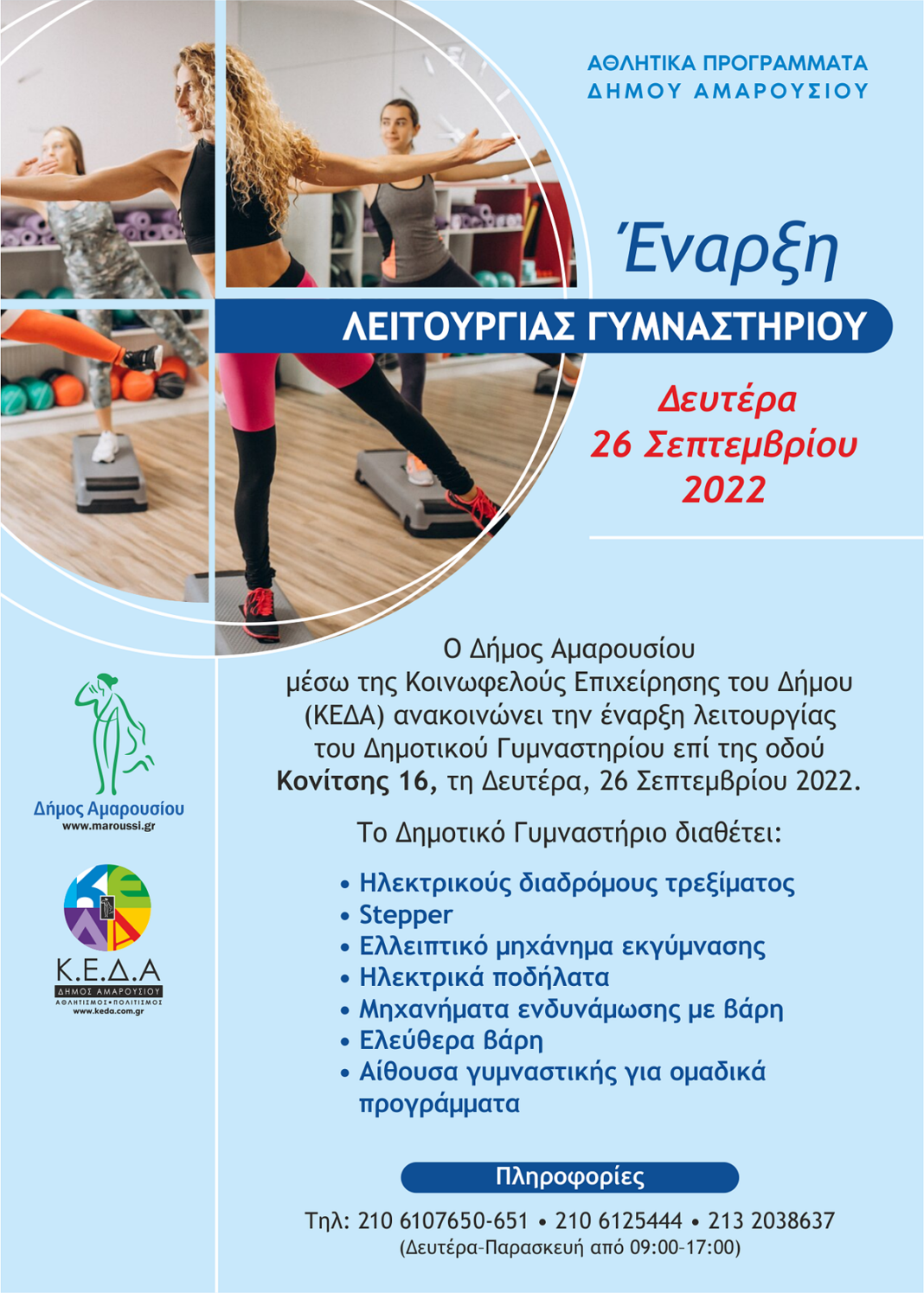 Δημοτικό Γυμναστήριο