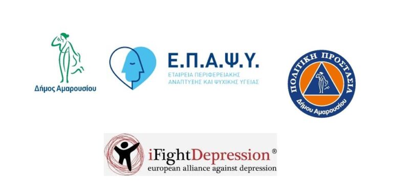 Παγκόσμια Ημέρα Ψυχικής Υγείας: Ας κάνουμε την ψυχική υγεία και την ευημερία παγκόσμια προτεραιότητα