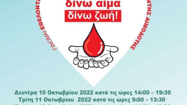 41η Εθελοντική Αιμοδοσία