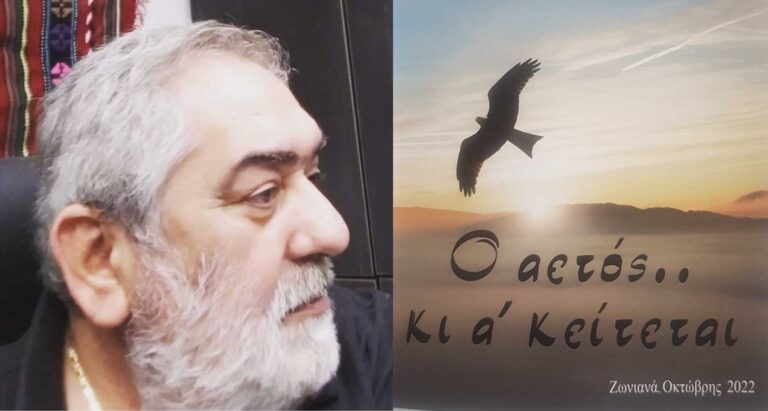 «Ο αετός.. κι α’ κείτεται» το τρίτο βιβλίο του συμπολίτη μας «ΘραψανοΜανώλη»