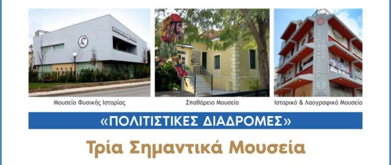 Πρόγραμμα «Πολιτιστικές διαδρομές» Δήμου Αμαρουσίου: Περιήγηση στα Μουσεία το Σάββατο 12 Νοεμβρίου 2022
