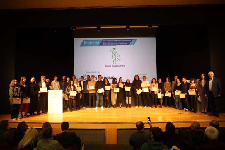 Τιμητική βράβευση των εισαχθέντων αποφοίτων των Δημόσιων Λυκείων Αμαρουσίου στα Ανώτατα Εκπαιδευτικά Ιδρύματα της χώρας