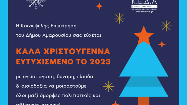 Χριστουγεννιάτικες εκδηλώσεις 2022