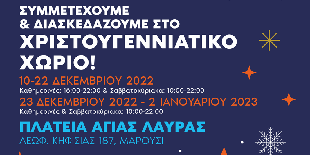 Χριστουγεννιάτικο Δέντρο