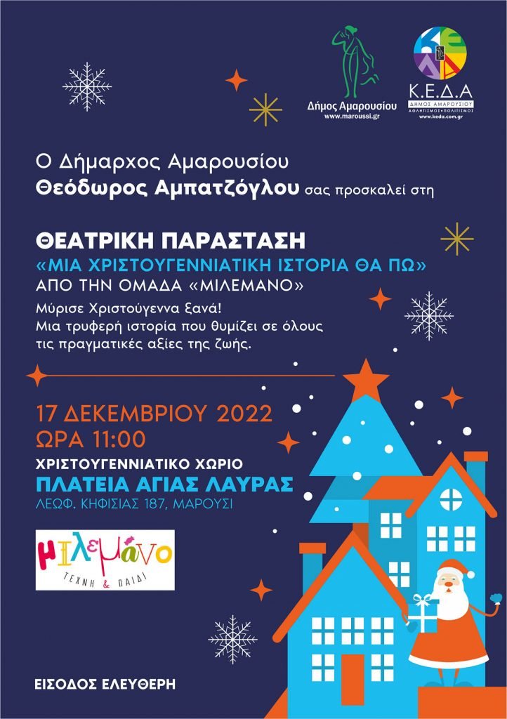 Χριστουγεννιάτικες εκδηλώσεις 2022