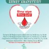 42η Εθελοντική Αιμοδοσία Δήμου Αμαρουσίου