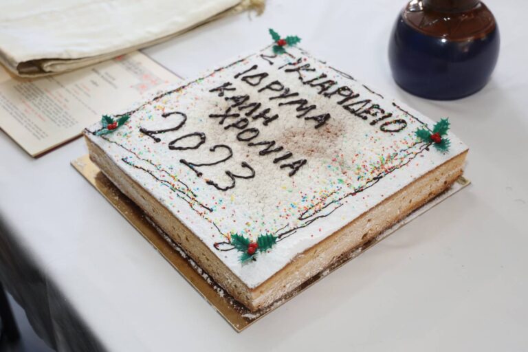 Κοπή Πρωτοχρονιάτικης πίτας του Σικιαριδείου Ιδρύματος