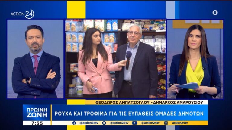 Συνέντευξη του Δημάρχου Αμαρουσίου στην πρωινή ενημερωτική εκπομπή του Action24
