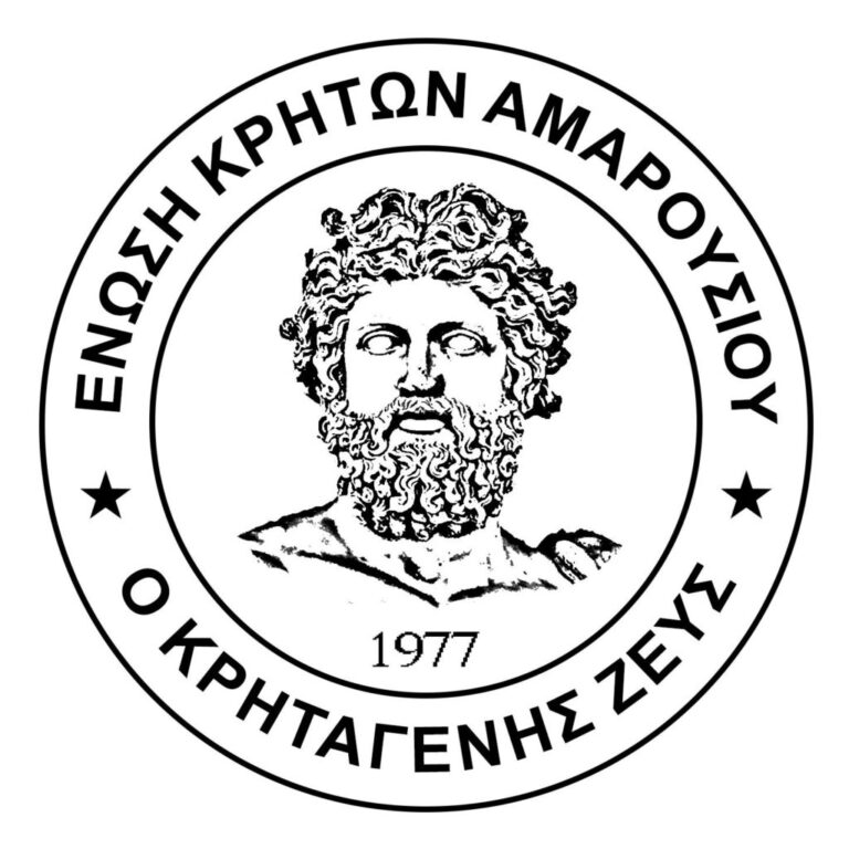 Πρόσκληση στο γλέντι της Ένωσης Κρητών Αμαρουσίου «Ο Κρηταγενής Ζευς»