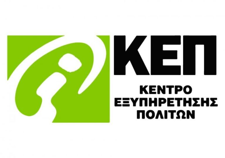 Έκτακτο ωράριο λειτουργίας των ΚΕΠ λόγω καύσωνα