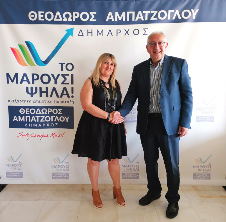 Ανακοίνωση της υποψηφιότητας της Ολυμπίας Καλλιτέρη με τον συνδυασμό του Δημάρχου Αμαρουσίου Θεόδωρου Αμπατζόγλου «Το Μαρούσι Ψηλά!»