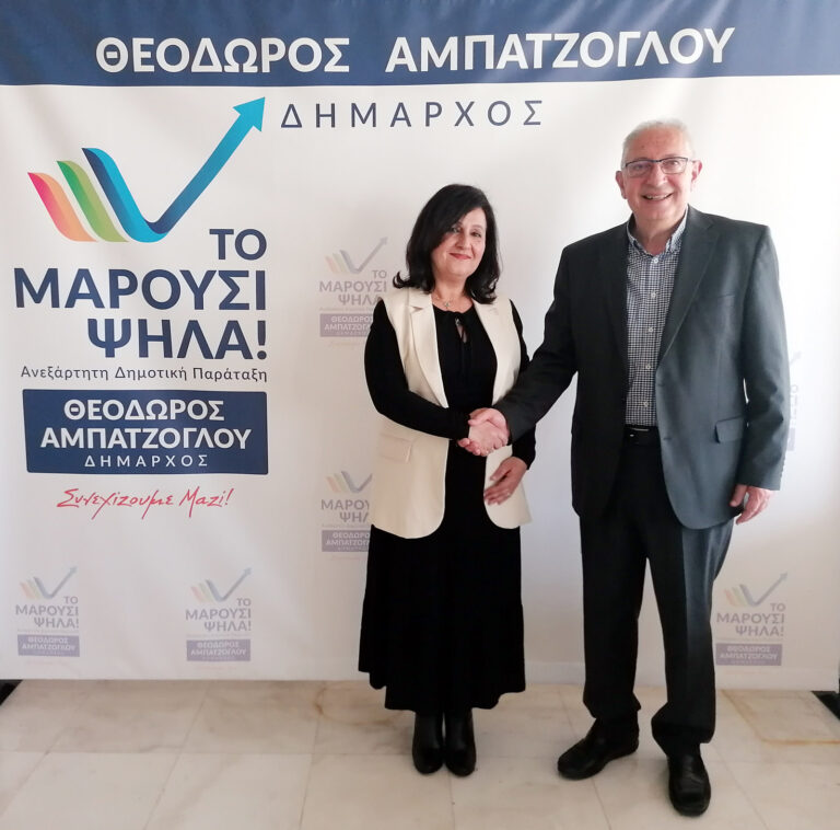 Ανακοίνωση της υποψηφιότητας τς Παρασκευής Βανδώρου με το συνδυασμό του Δημάρχου Αμαρουσίου Θεόδωρου Αμπατζόγλου «Το Μαρούσι Ψηλά!»