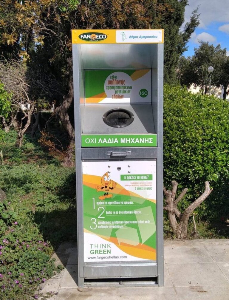 Εγκατάσταση ειδικών κάδων συλλογής χρησιμοποιημένων μαγειρικών ελαίων σε 22 σημεία της πόλης